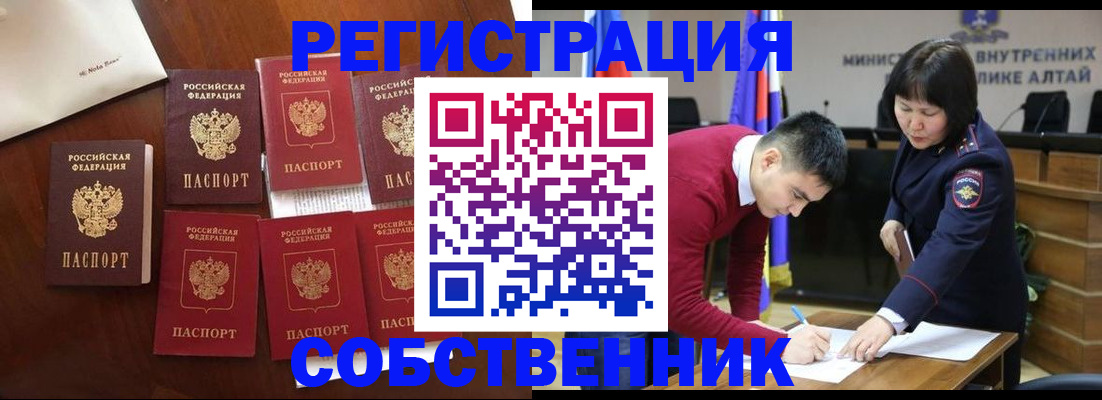 временная регистрация для всех в Белокурихе