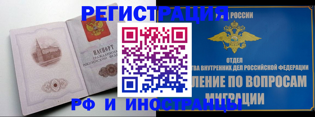 миграционный учет в Белокурихе