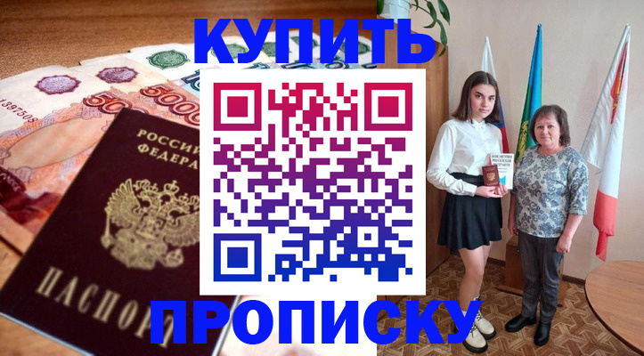 прописка для школы в Белокурихе