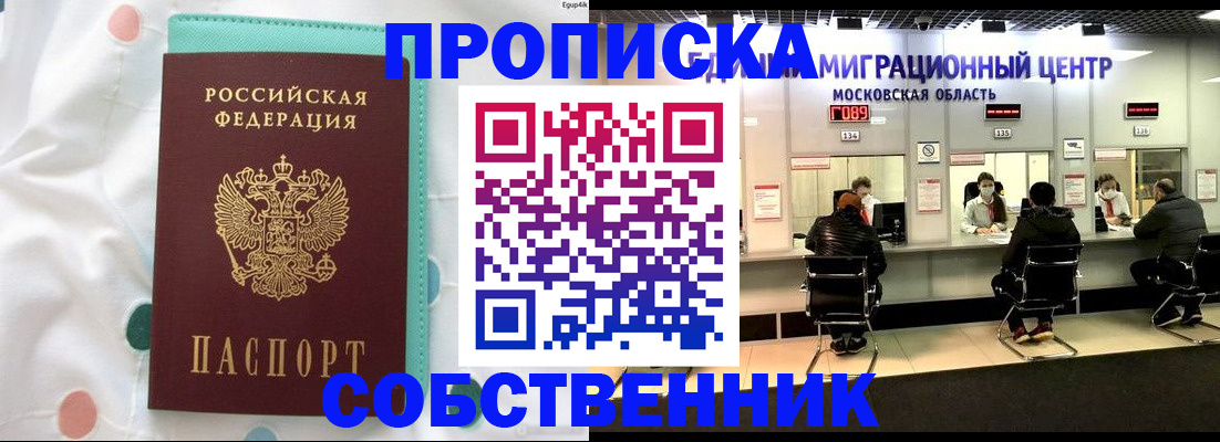 прописка в квартире в Белокурихе