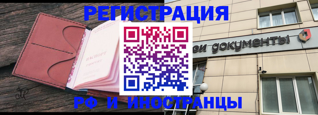 прописка для кредита в Белокурихе